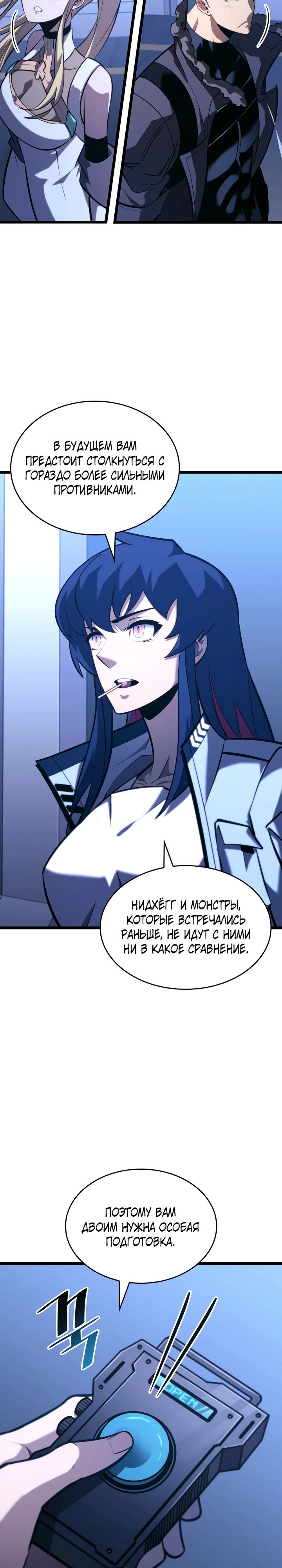 Манга Возвращение ранкера SSS-ранга - Глава 163 Страница 29