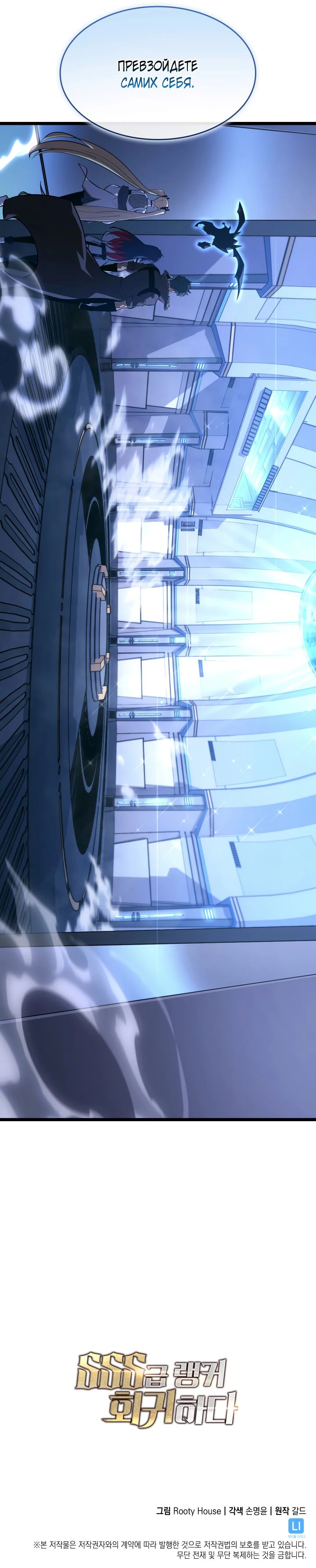 Манга Возвращение ранкера SSS-ранга - Глава 163 Страница 32