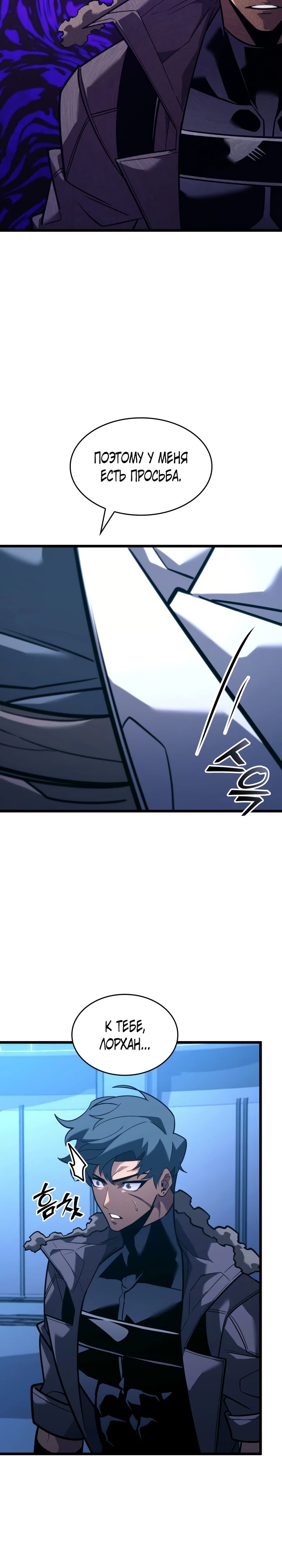 Манга Возвращение ранкера SSS-ранга - Глава 163 Страница 7