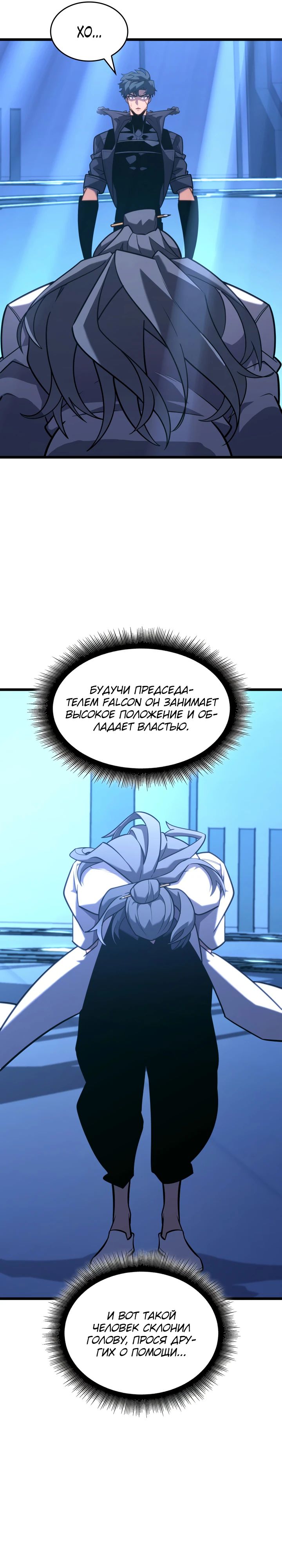 Манга Возвращение ранкера SSS-ранга - Глава 163 Страница 9