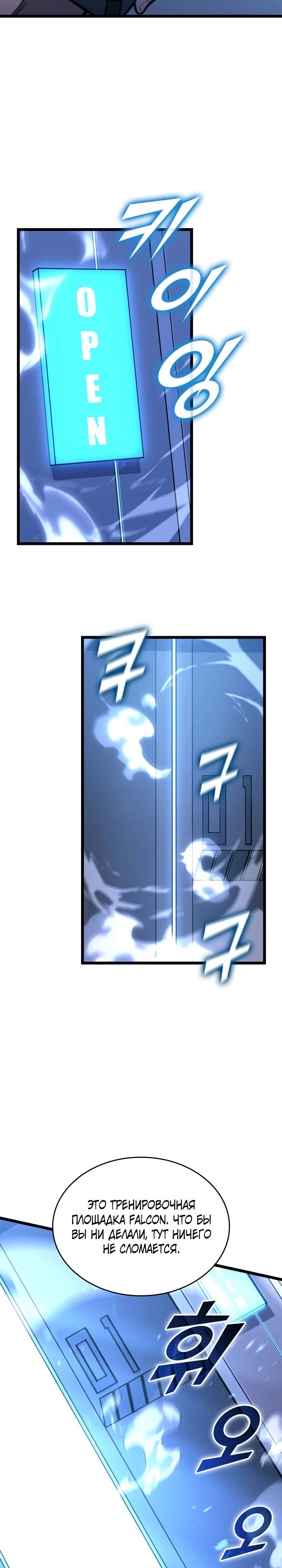 Манга Возвращение ранкера SSS-ранга - Глава 163 Страница 30