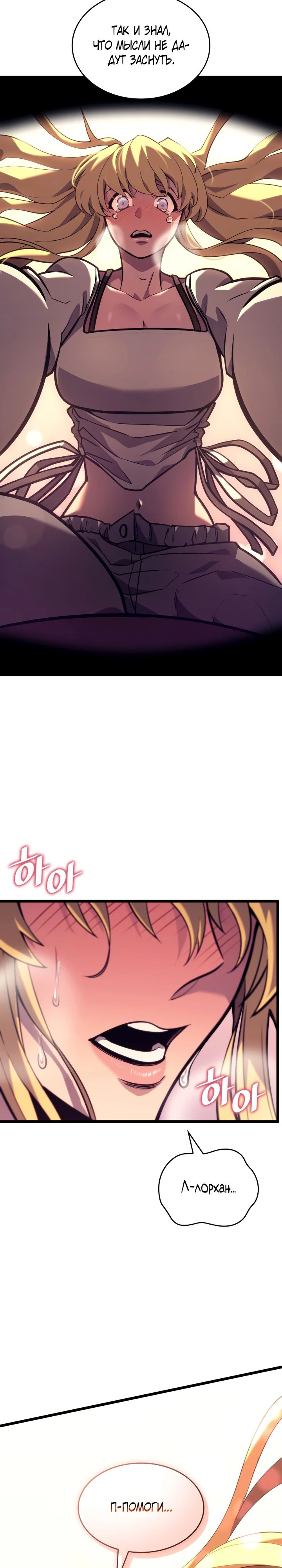 Манга Возвращение ранкера SSS-ранга - Глава 163 Страница 22