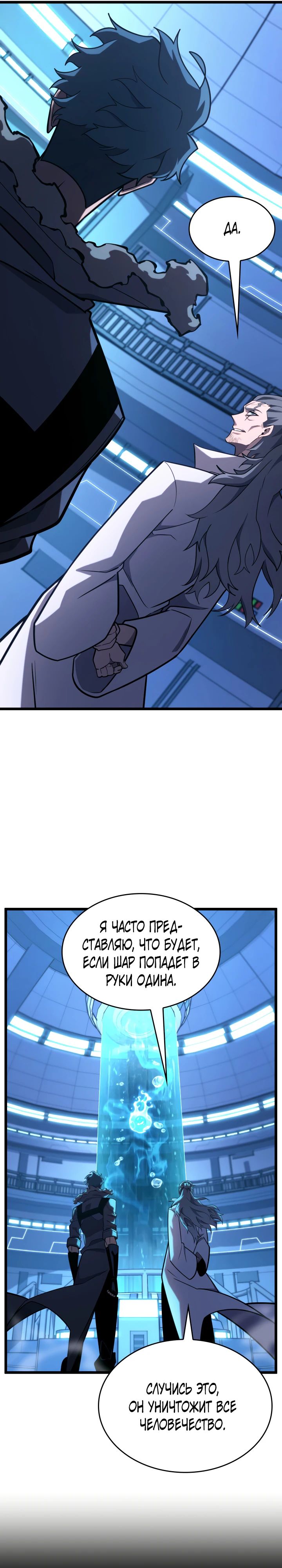 Манга Возвращение ранкера SSS-ранга - Глава 163 Страница 5