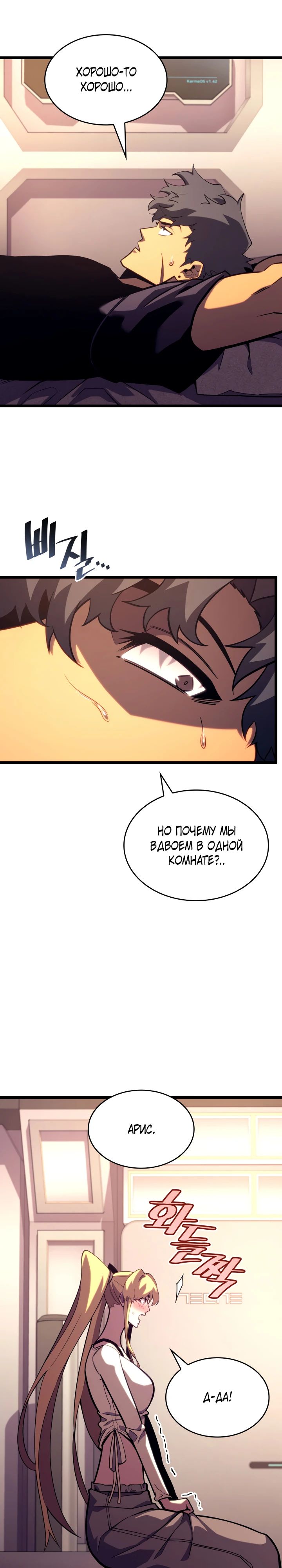 Манга Возвращение ранкера SSS-ранга - Глава 163 Страница 17