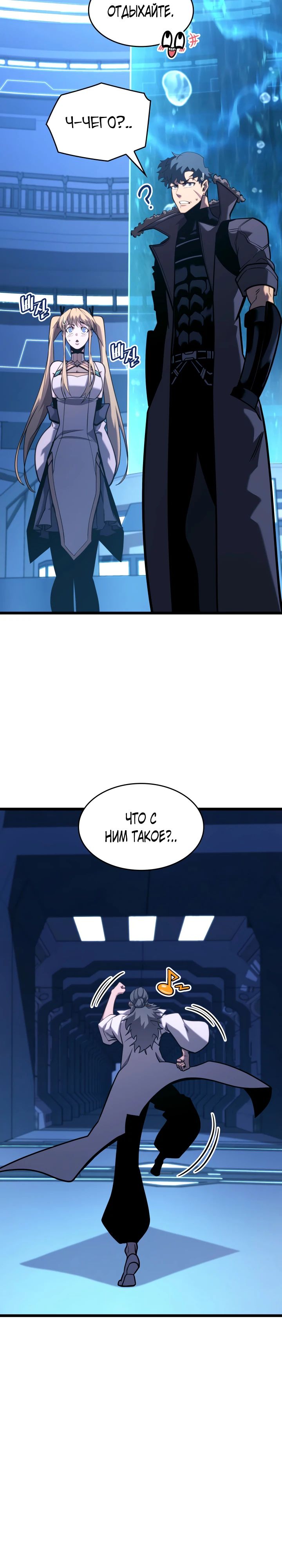 Манга Возвращение ранкера SSS-ранга - Глава 163 Страница 15