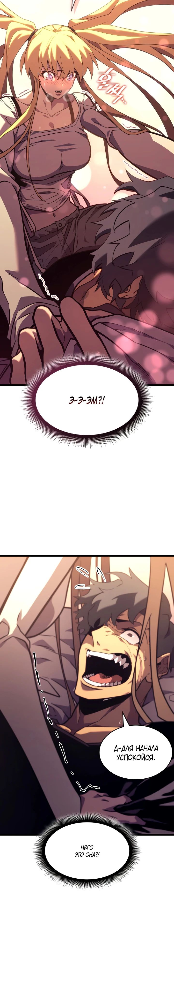 Манга Возвращение ранкера SSS-ранга - Глава 163 Страница 23