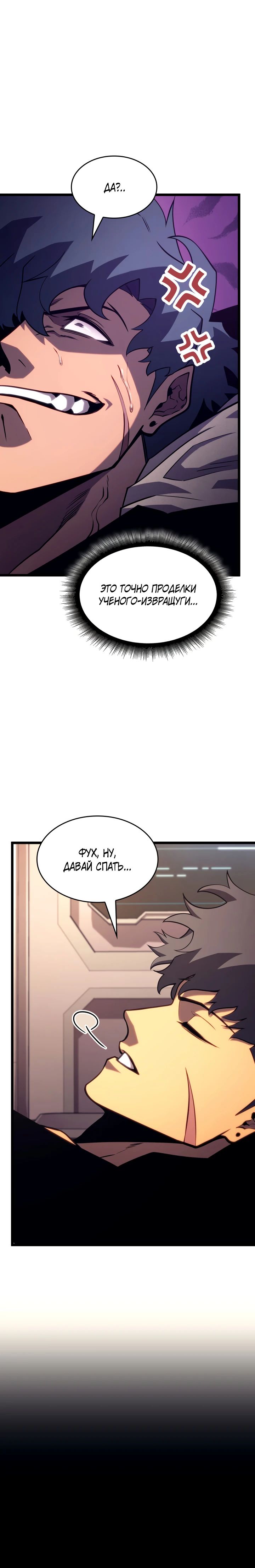 Манга Возвращение ранкера SSS-ранга - Глава 163 Страница 19