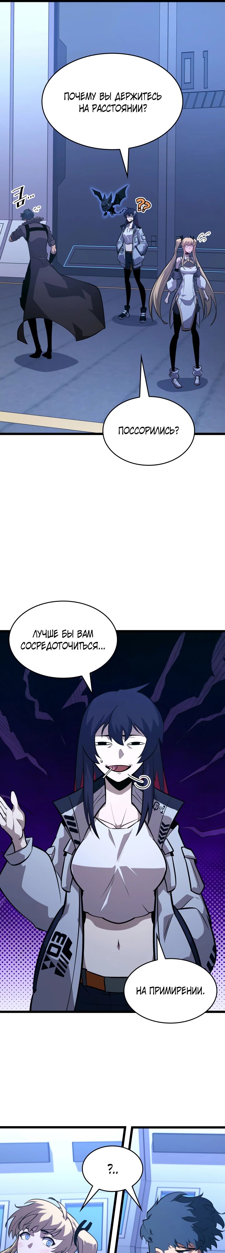 Манга Возвращение ранкера SSS-ранга - Глава 163 Страница 28