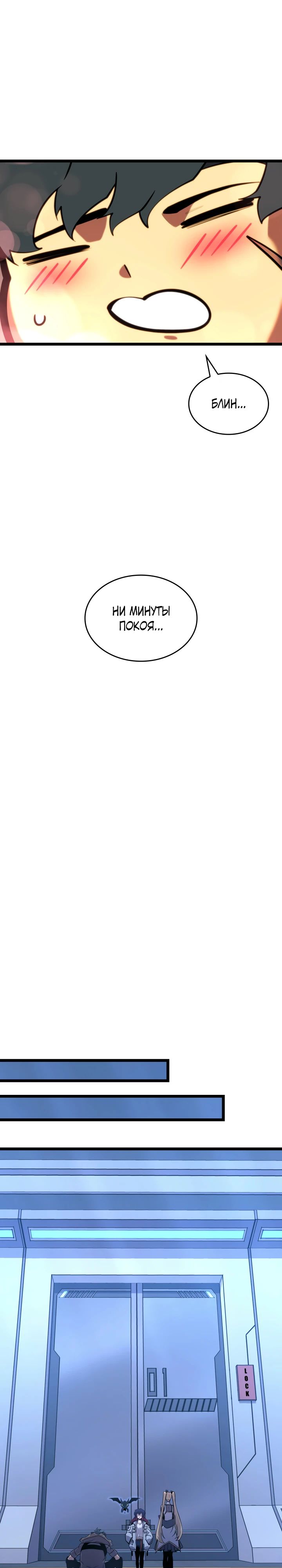 Манга Возвращение ранкера SSS-ранга - Глава 163 Страница 26