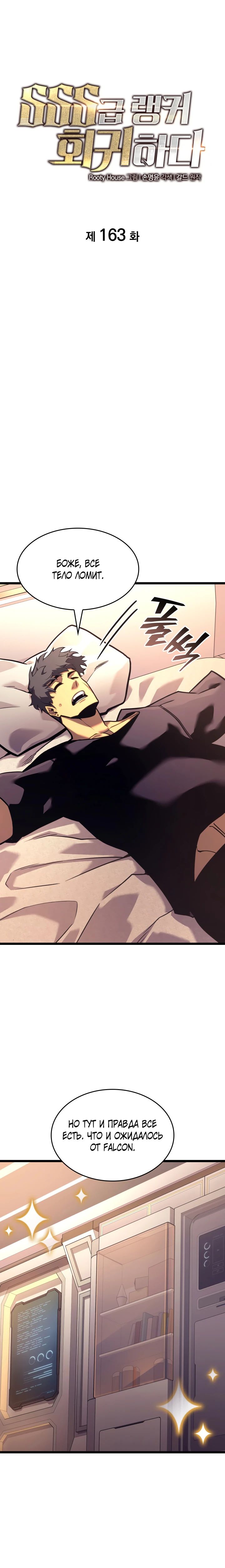 Манга Возвращение ранкера SSS-ранга - Глава 163 Страница 16