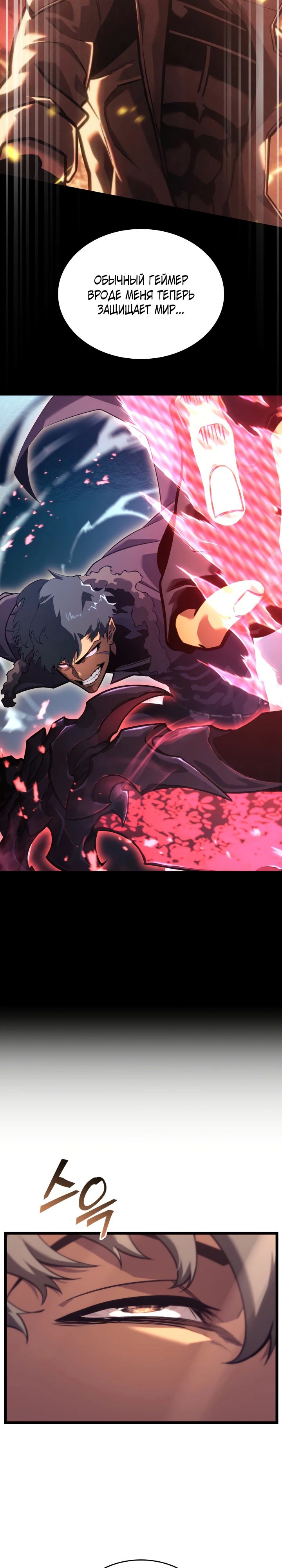 Манга Возвращение ранкера SSS-ранга - Глава 163 Страница 21