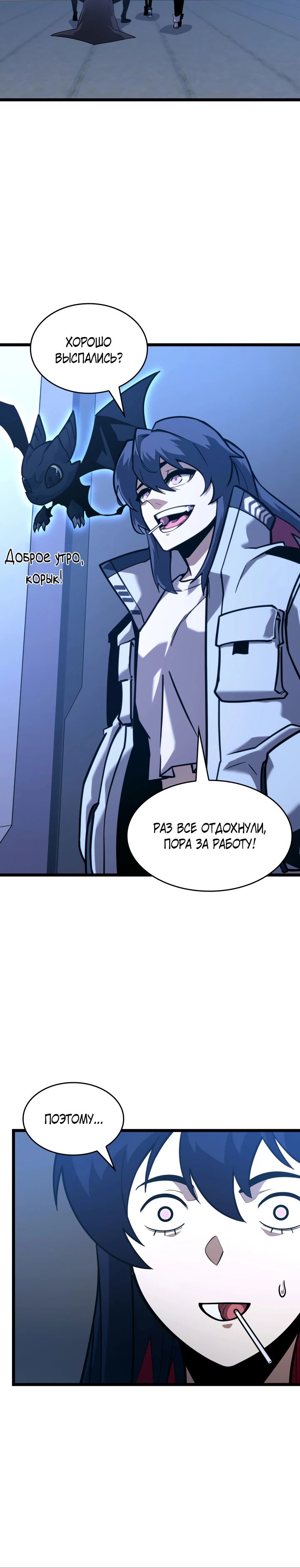 Манга Возвращение ранкера SSS-ранга - Глава 163 Страница 27