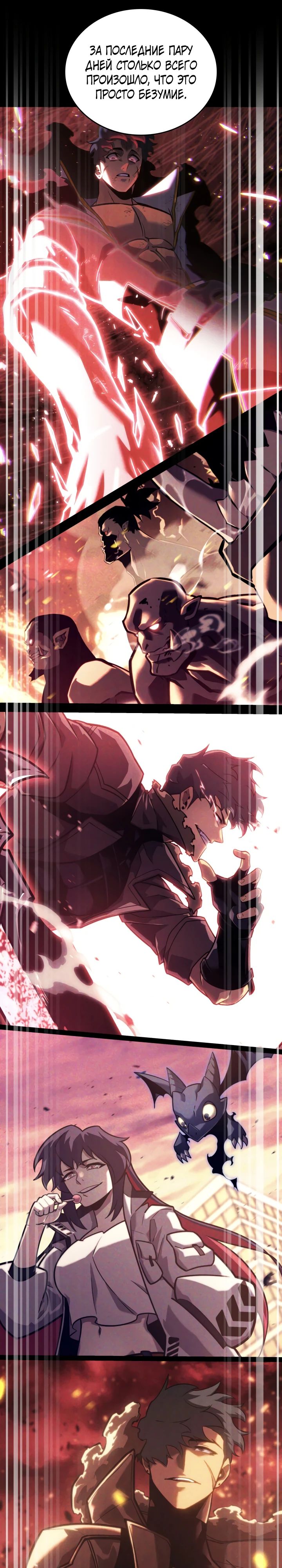 Манга Возвращение ранкера SSS-ранга - Глава 163 Страница 20