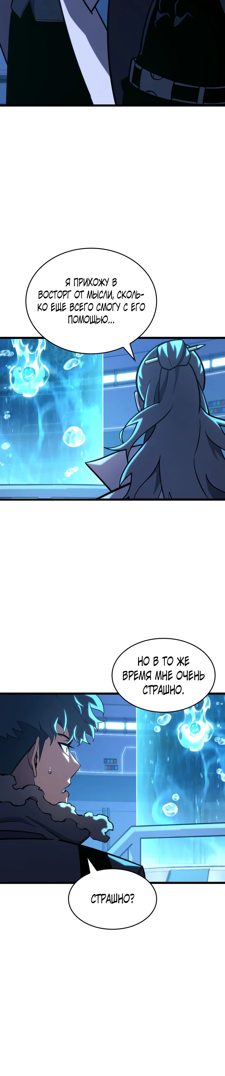 Манга Возвращение ранкера SSS-ранга - Глава 163 Страница 4