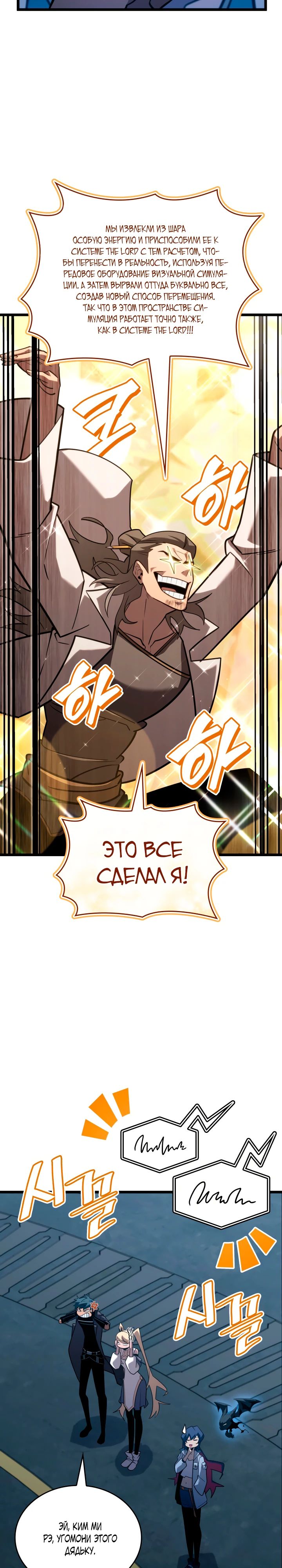 Манга Возвращение ранкера SSS-ранга - Глава 164 Страница 7