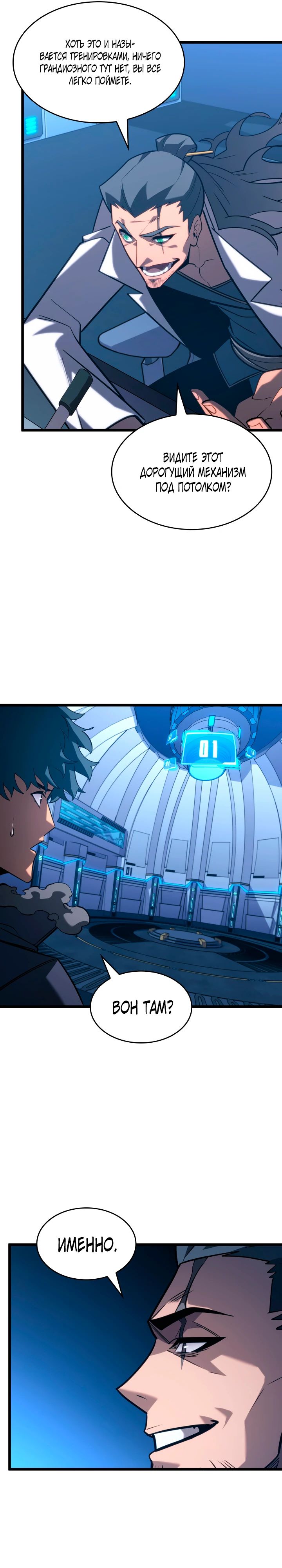 Манга Возвращение ранкера SSS-ранга - Глава 164 Страница 9
