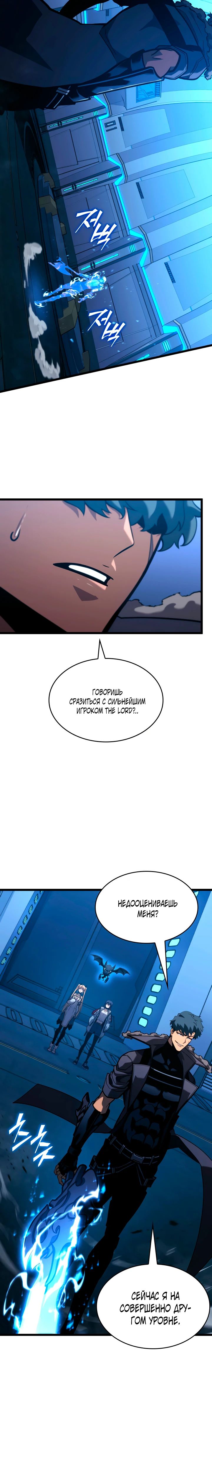 Манга Возвращение ранкера SSS-ранга - Глава 164 Страница 16