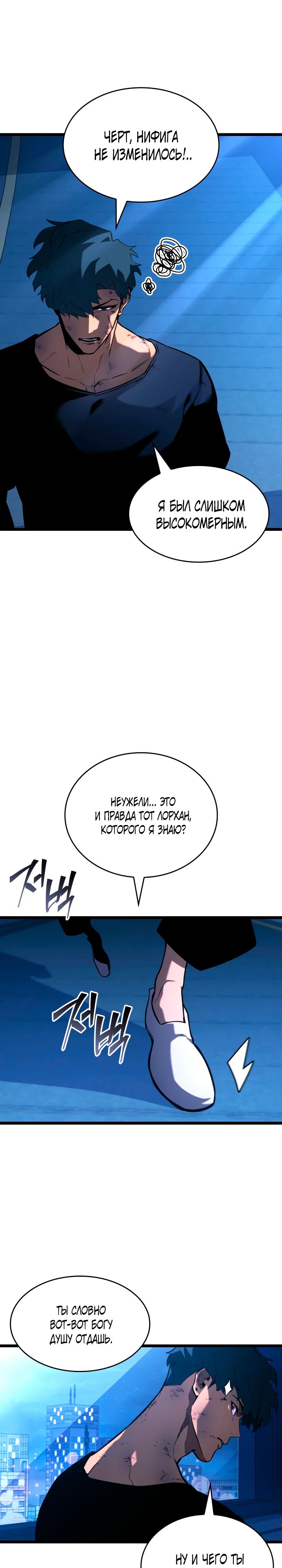 Манга Возвращение ранкера SSS-ранга - Глава 164 Страница 34