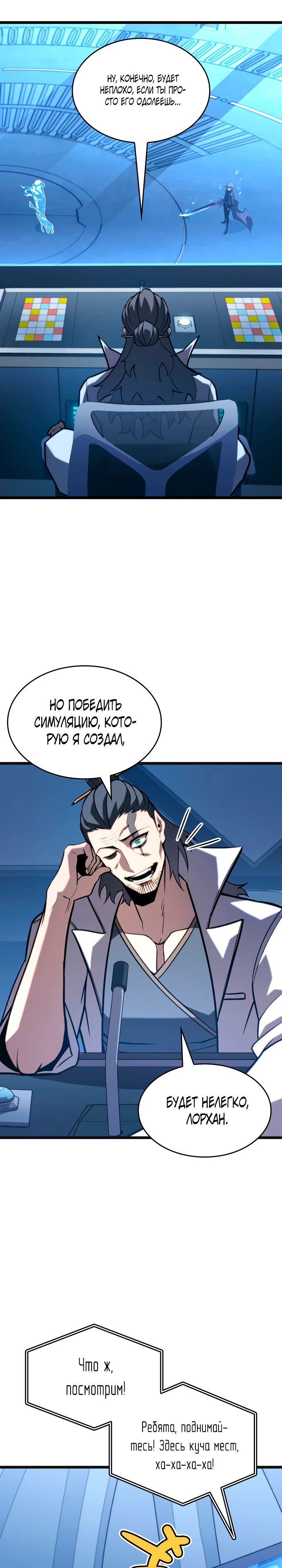 Манга Возвращение ранкера SSS-ранга - Глава 164 Страница 17