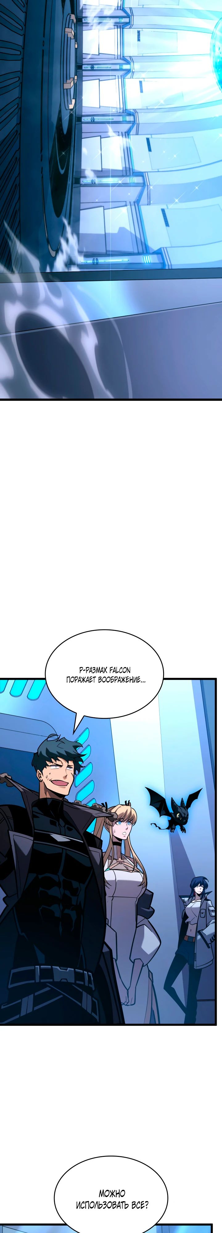 Манга Возвращение ранкера SSS-ранга - Глава 164 Страница 3