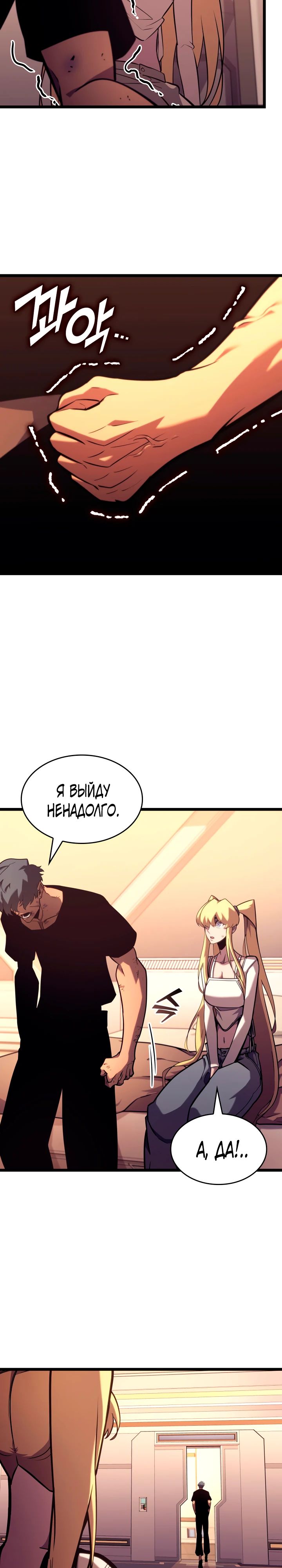Манга Возвращение ранкера SSS-ранга - Глава 164 Страница 31