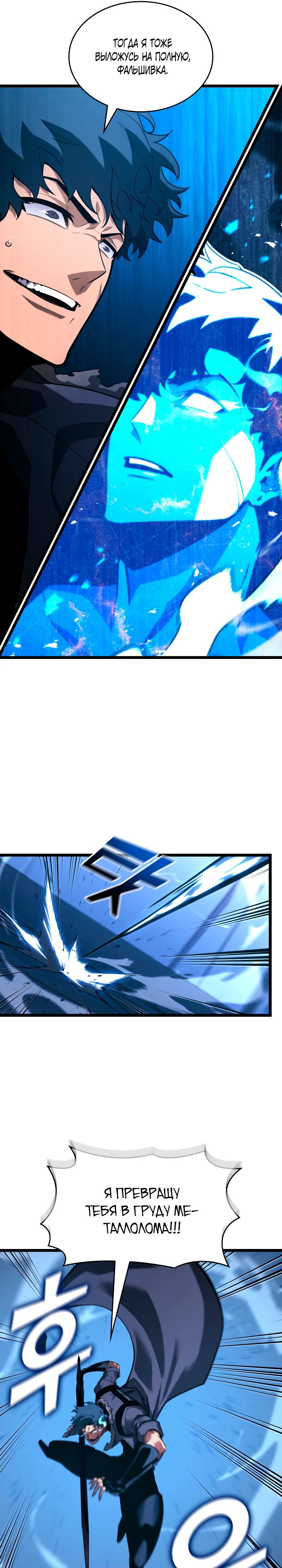 Манга Возвращение ранкера SSS-ранга - Глава 164 Страница 25
