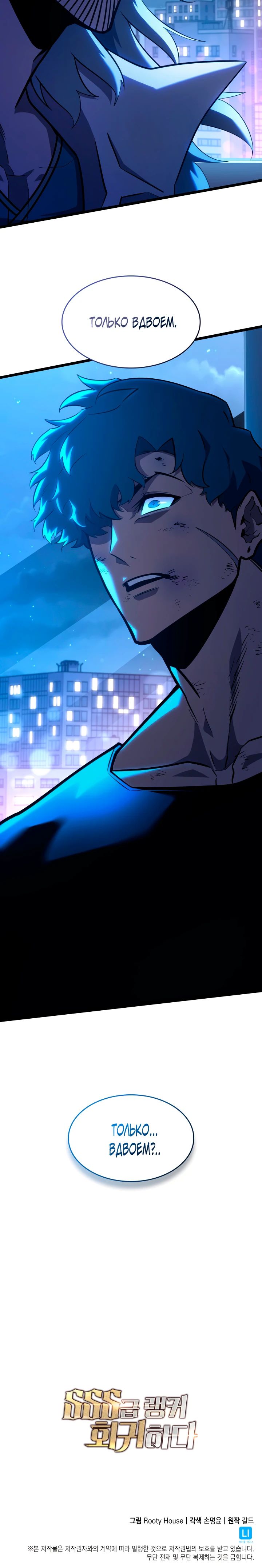 Манга Возвращение ранкера SSS-ранга - Глава 164 Страница 36