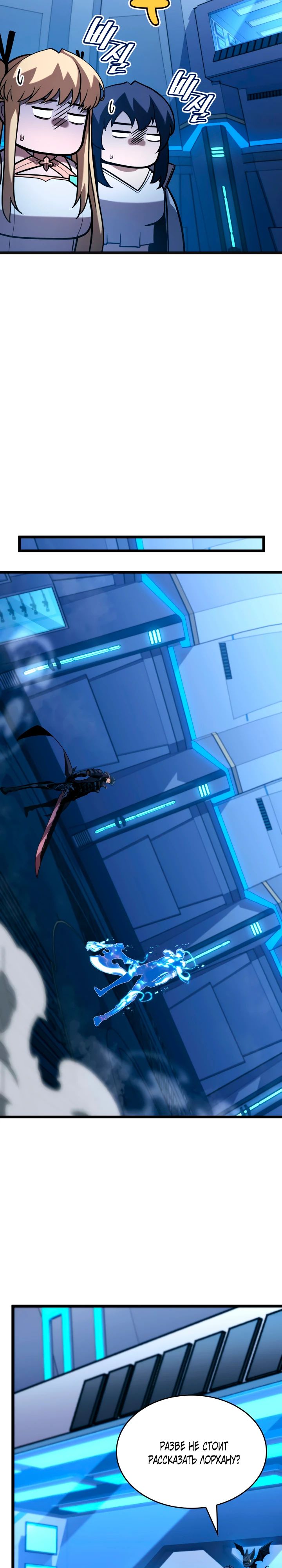 Манга Возвращение ранкера SSS-ранга - Глава 164 Страница 18