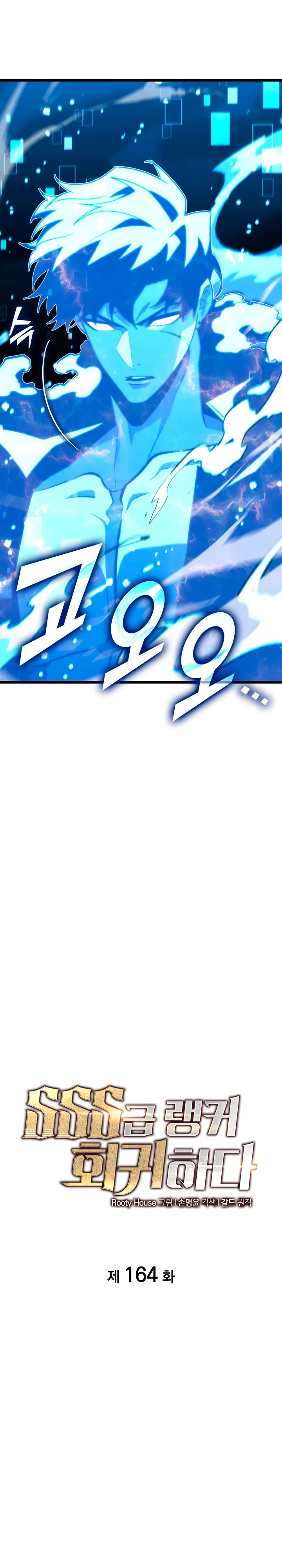 Манга Возвращение ранкера SSS-ранга - Глава 164 Страница 14