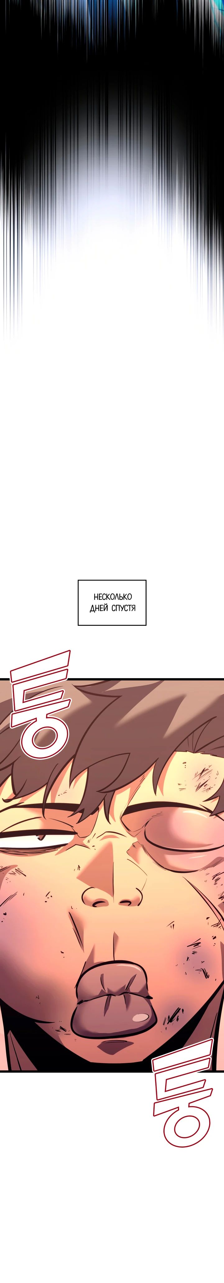 Манга Возвращение ранкера SSS-ранга - Глава 164 Страница 28