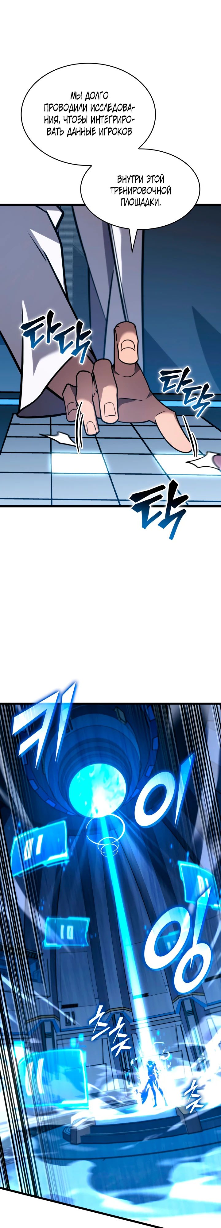 Манга Возвращение ранкера SSS-ранга - Глава 164 Страница 10