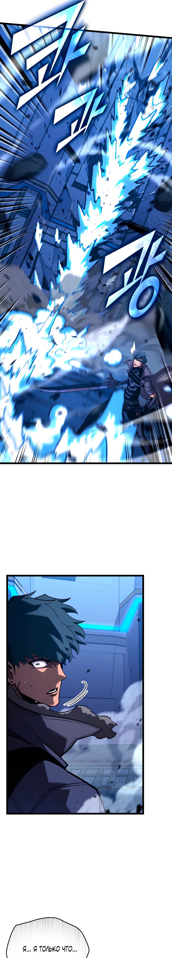 Манга Возвращение ранкера SSS-ранга - Глава 164 Страница 22