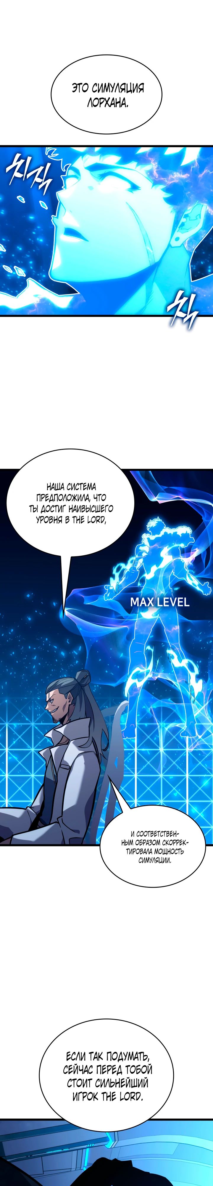 Манга Возвращение ранкера SSS-ранга - Глава 164 Страница 15