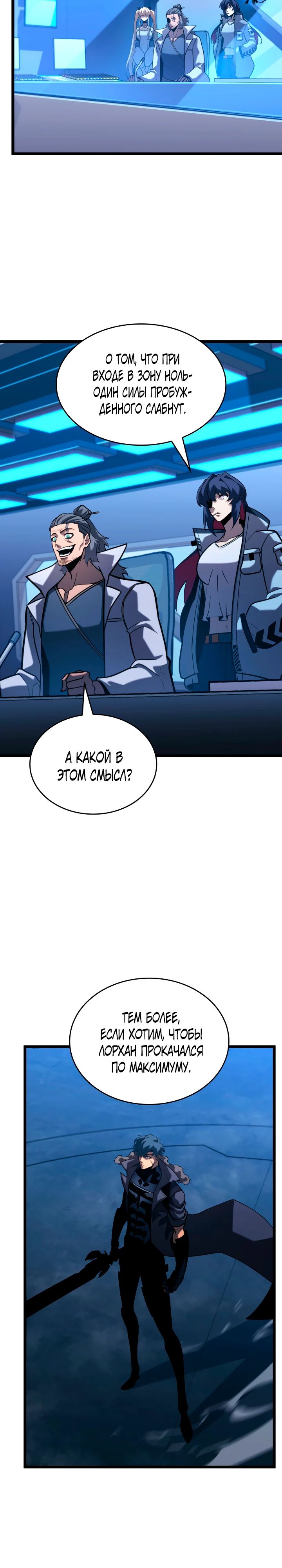 Манга Возвращение ранкера SSS-ранга - Глава 164 Страница 19