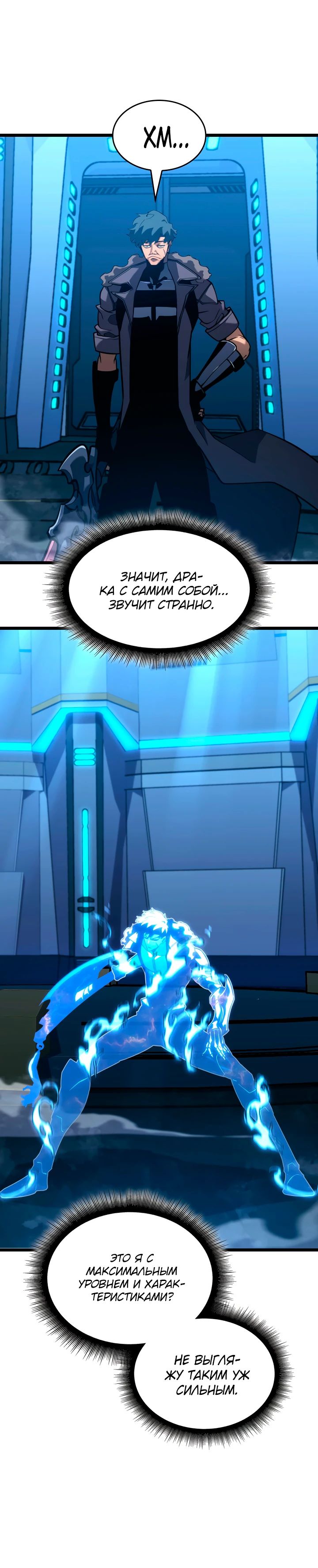 Манга Возвращение ранкера SSS-ранга - Глава 164 Страница 20