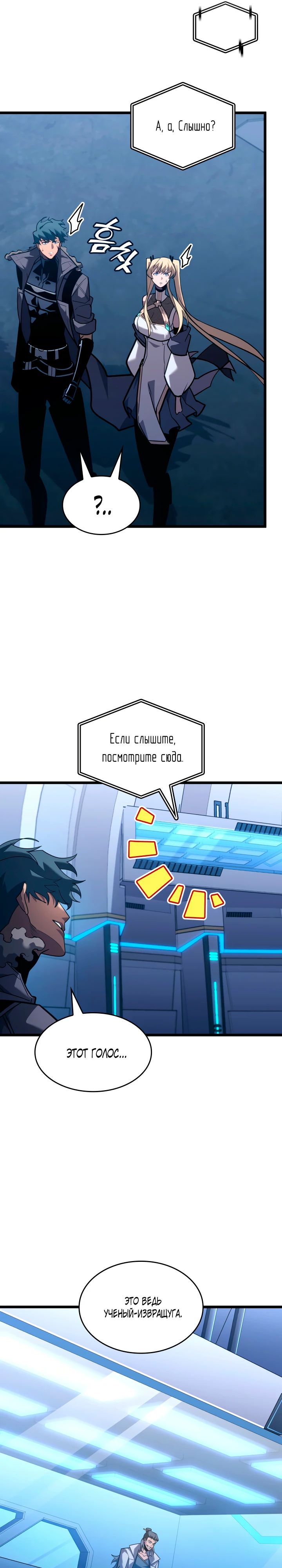 Манга Возвращение ранкера SSS-ранга - Глава 164 Страница 5