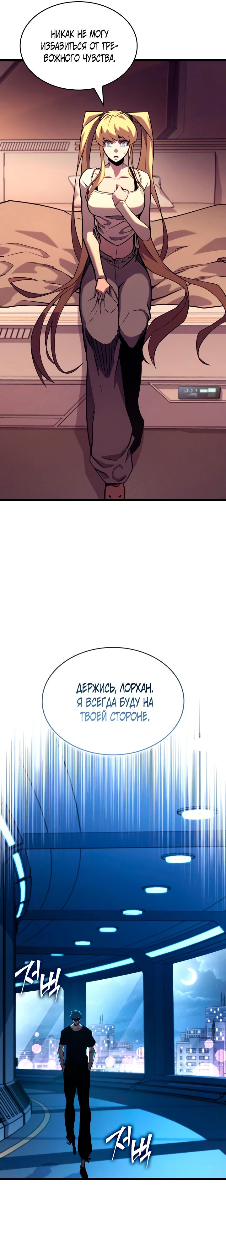 Манга Возвращение ранкера SSS-ранга - Глава 164 Страница 33