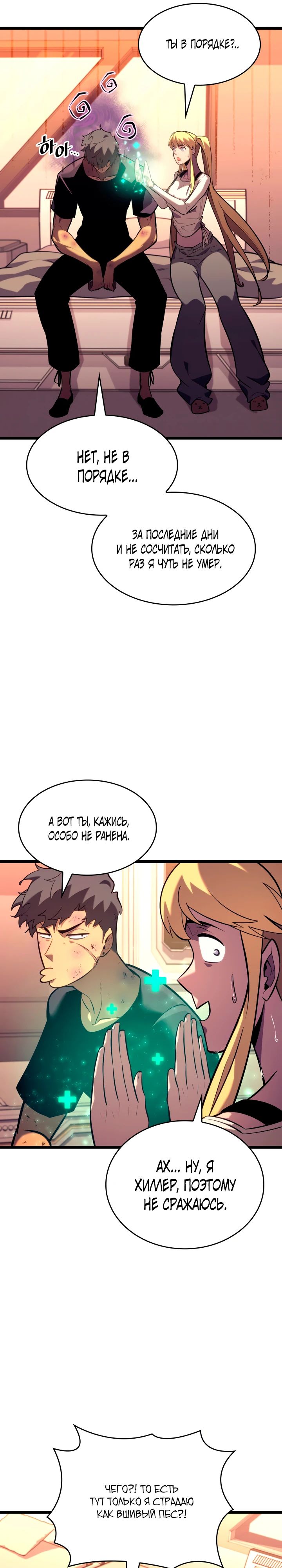 Манга Возвращение ранкера SSS-ранга - Глава 164 Страница 29