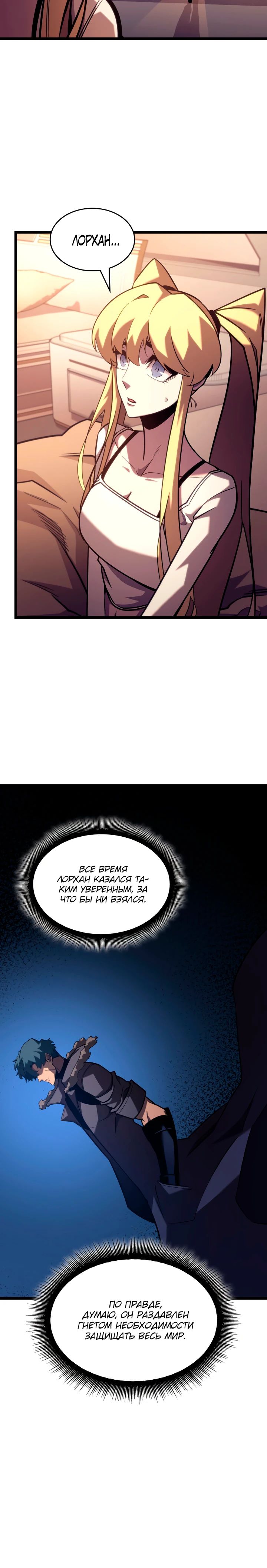 Манга Возвращение ранкера SSS-ранга - Глава 164 Страница 32