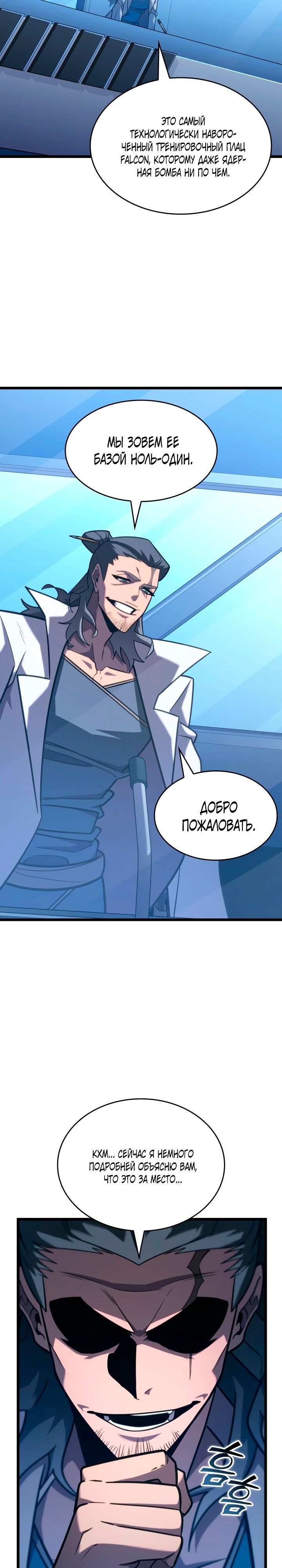 Манга Возвращение ранкера SSS-ранга - Глава 164 Страница 6