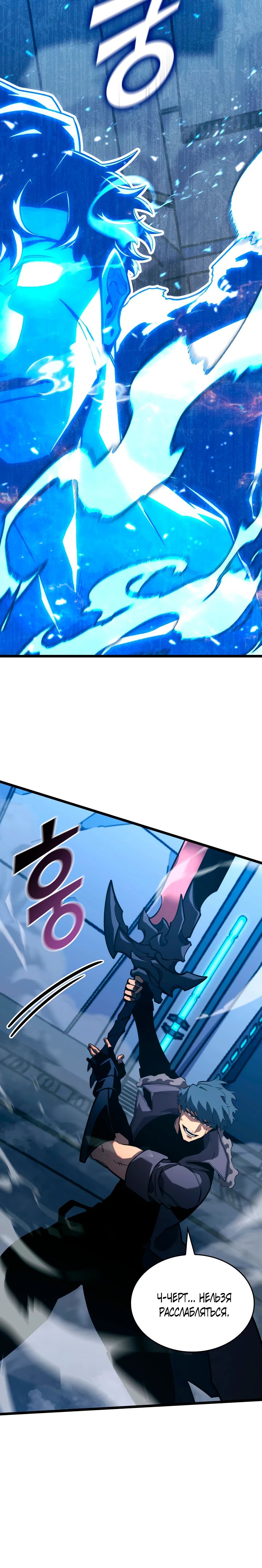 Манга Возвращение ранкера SSS-ранга - Глава 164 Страница 24
