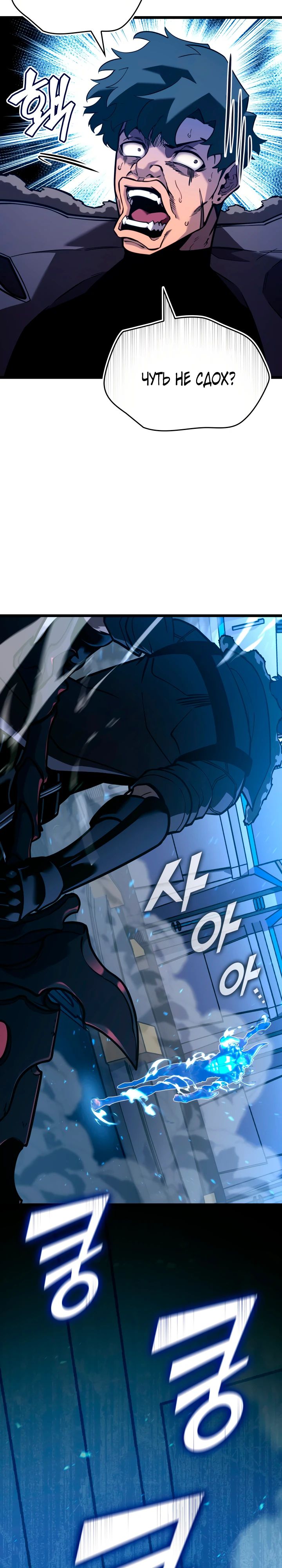 Манга Возвращение ранкера SSS-ранга - Глава 164 Страница 23