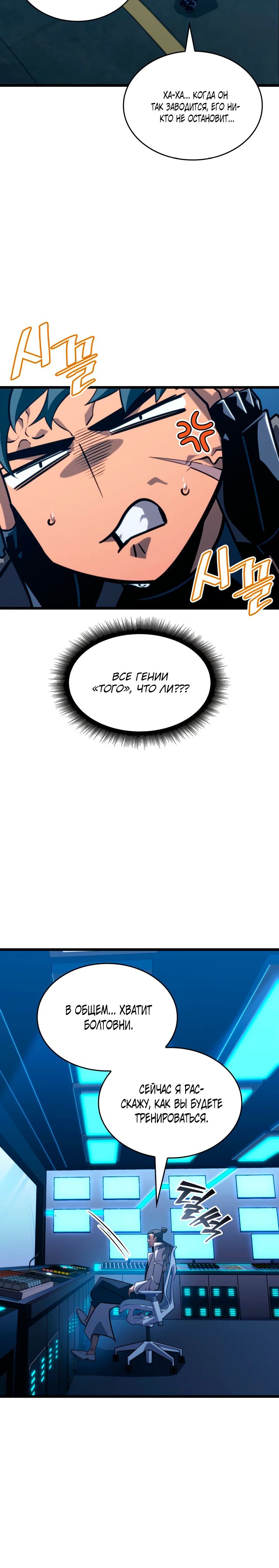 Манга Возвращение ранкера SSS-ранга - Глава 164 Страница 8