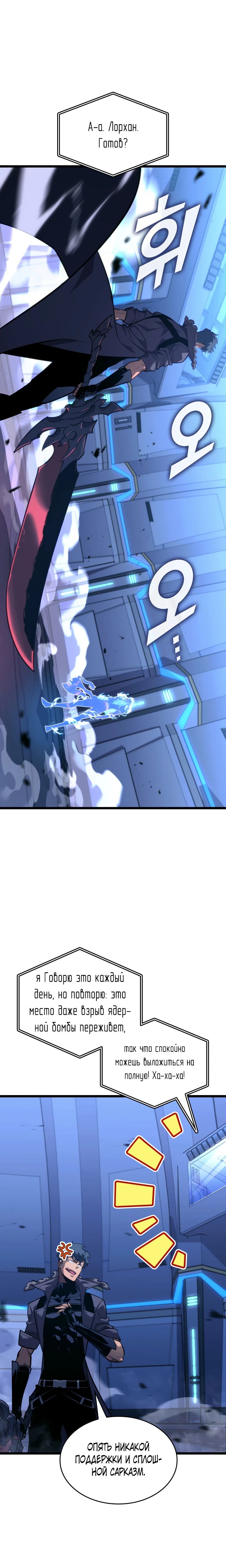 Манга Возвращение ранкера SSS-ранга - Глава 165 Страница 23