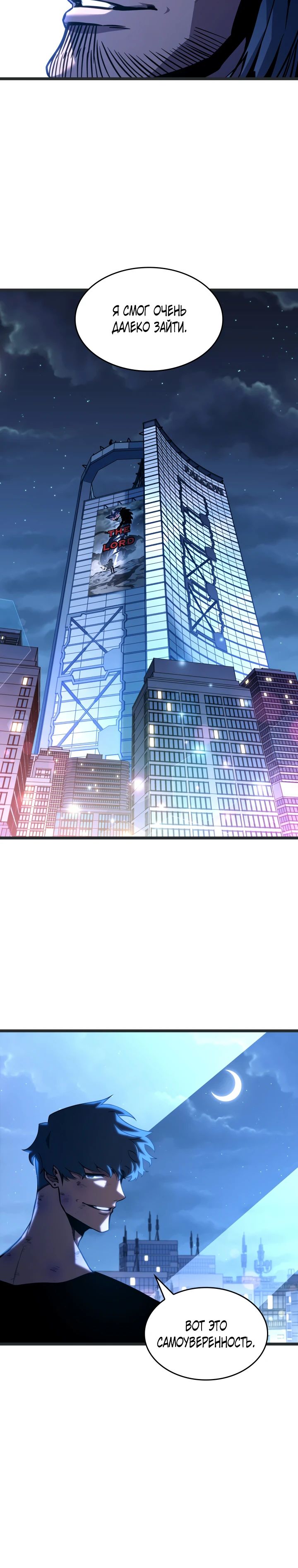 Манга Возвращение ранкера SSS-ранга - Глава 165 Страница 19