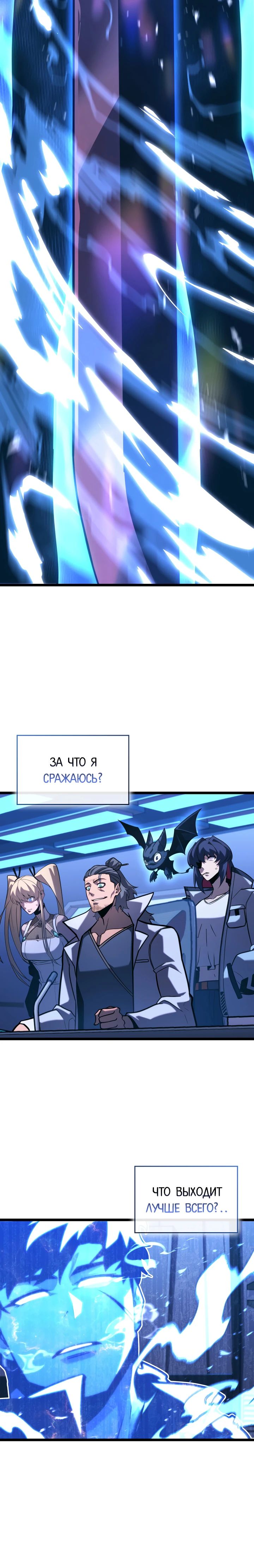 Манга Возвращение ранкера SSS-ранга - Глава 165 Страница 27