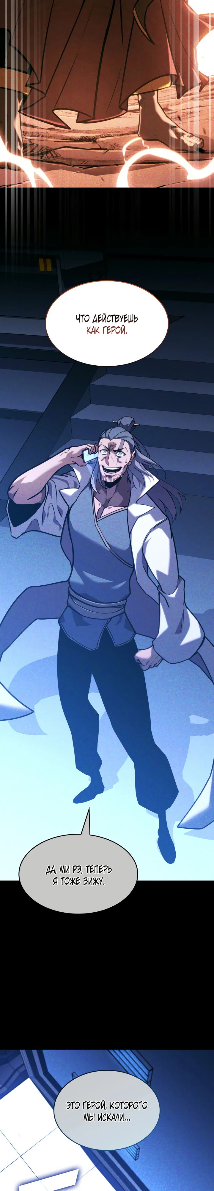 Манга Возвращение ранкера SSS-ранга - Глава 165 Страница 14