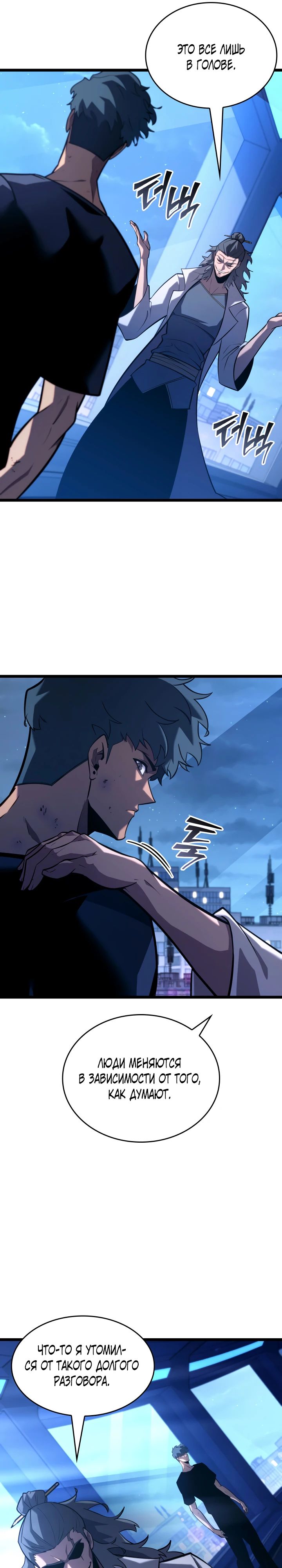 Манга Возвращение ранкера SSS-ранга - Глава 165 Страница 20