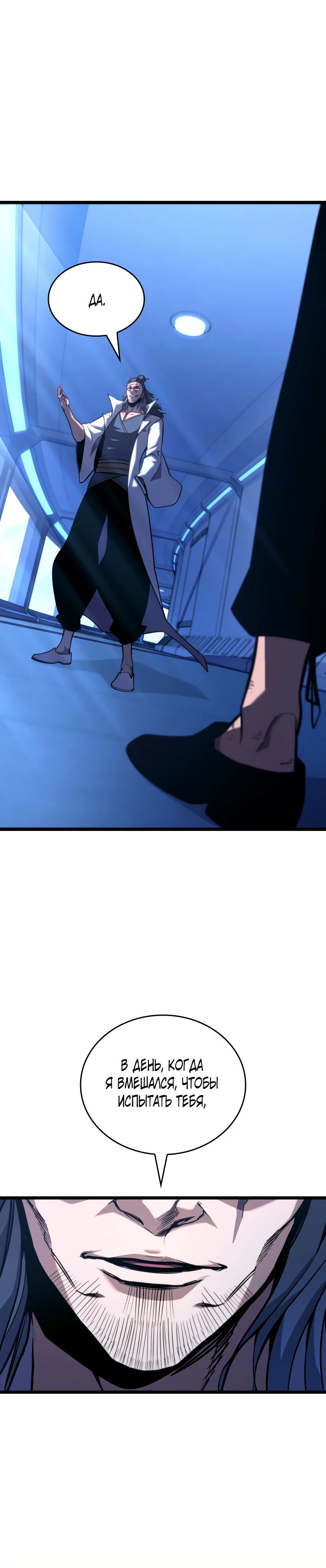 Манга Возвращение ранкера SSS-ранга - Глава 165 Страница 11
