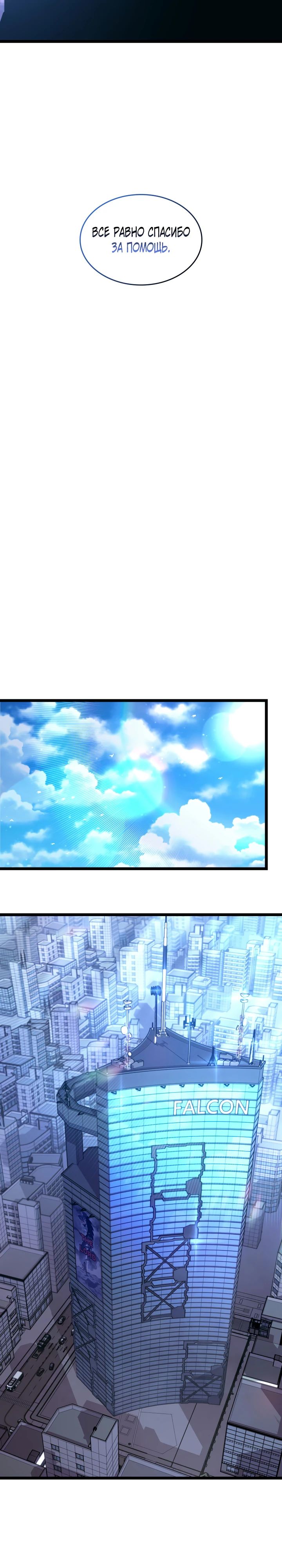Манга Возвращение ранкера SSS-ранга - Глава 165 Страница 22